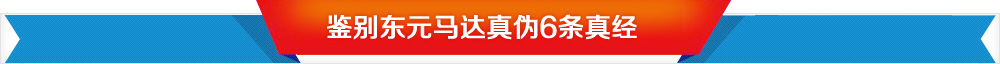 鑒別東元馬達